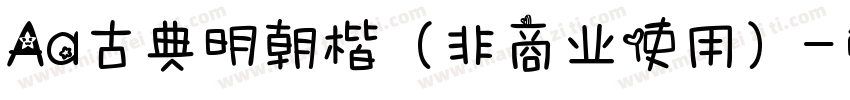 Aa古典明朝楷（非商业使用）字体转换