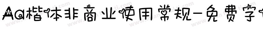 Aa楷体非商业使用常规字体转换