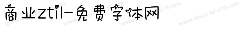 商业zti1字体转换