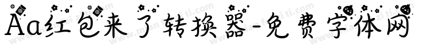 Aa红包来了转换器字体转换