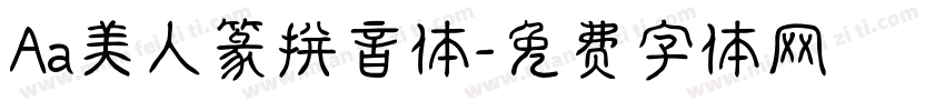 Aa美人篆拼音体字体转换