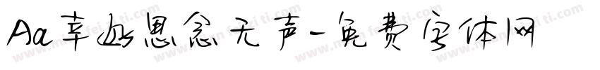 Aa幸好思念无声字体转换