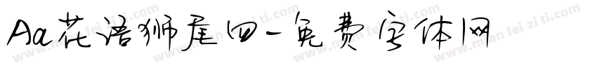 Aa花语狮尾四字体转换