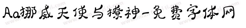Aa挪威天使与撩神字体转换