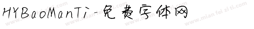 HYBaoManTi字体转换