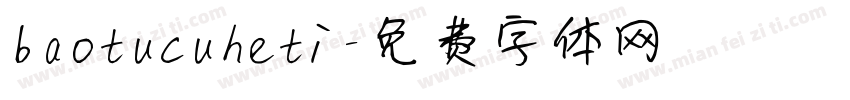 baotucuheti字体转换