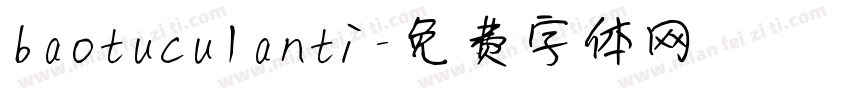 baotuculanti字体转换