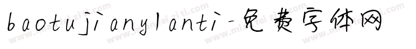 baotujianylanti字体转换