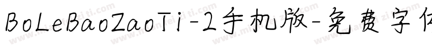 BoLeBaoZaoTi-2手机版字体转换