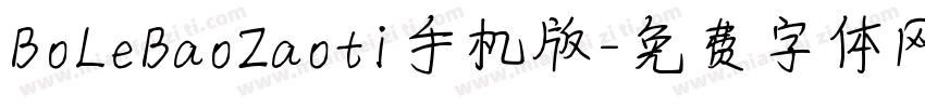 BoLeBaoZaoti手机版字体转换