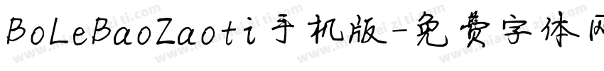 BoLeBaoZaoti手机版字体转换