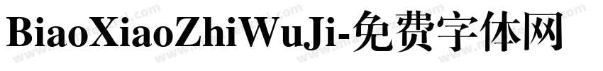 BiaoXiaoZhiWuJi字体转换