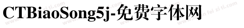 CTBiaoSong5j字体转换