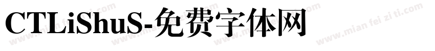 CTLiShuS字体转换