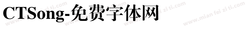 CTSong字体转换
