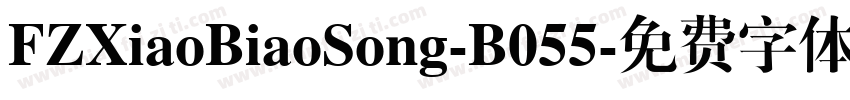 FZXiaoBiaoSong-B055字体转换