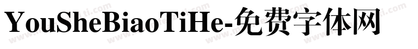 YouSheBiaoTiHe字体转换