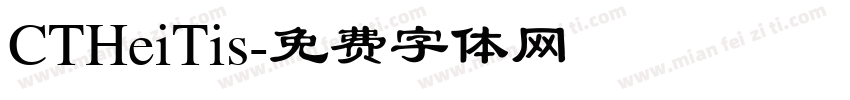 CTHeiTis字体转换
