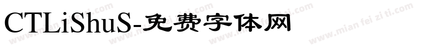 CTLiShuS字体转换