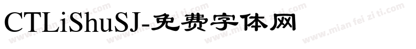 CTLiShuSJ字体转换