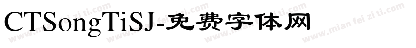 CTSongTiSJ字体转换