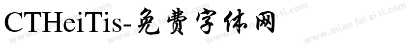 CTHeiTis字体转换