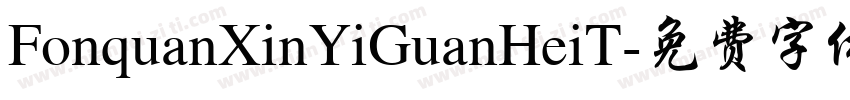 FonquanXinYiGuanHeiT字体转换
