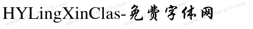 HYLingXinClas字体转换