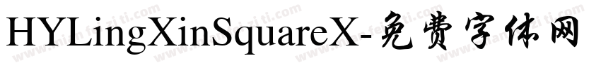 HYLingXinSquareX字体转换
