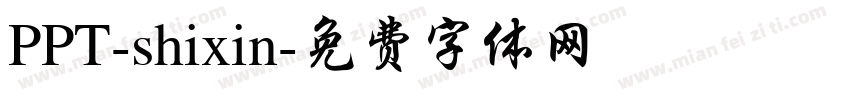 PPT-shixin字体转换