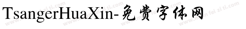 TsangerHuaXin字体转换