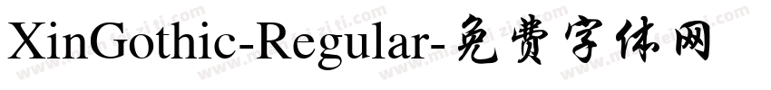 XinGothic-Regular字体转换