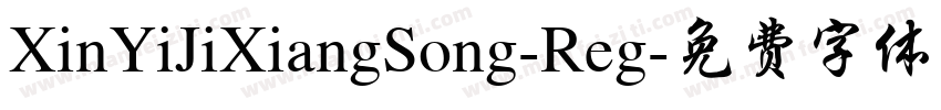 XinYiJiXiangSong-Reg字体转换
