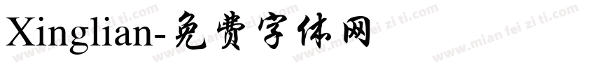 Xinglian字体转换