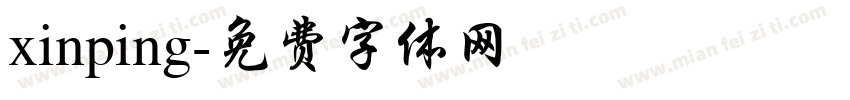 xinping字体转换
