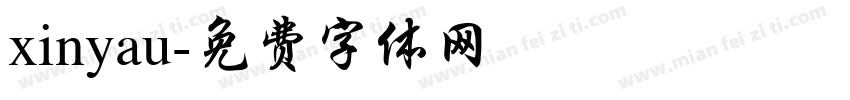 xinyau字体转换