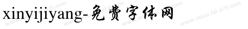 xinyijiyang字体转换