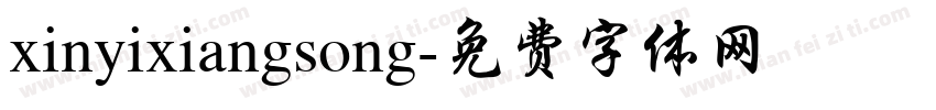 xinyixiangsong字体转换