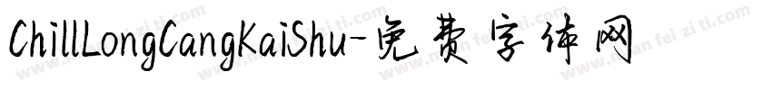 ChillLongCangKaiShu字体转换