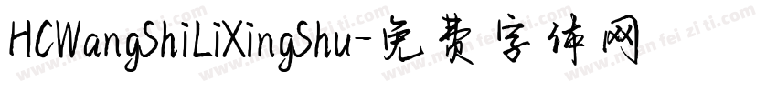 HCWangShiLiXingShu字体转换