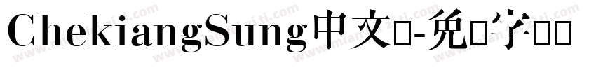 ChekiangSung中文体字体转换