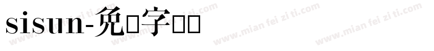 sisun字体转换