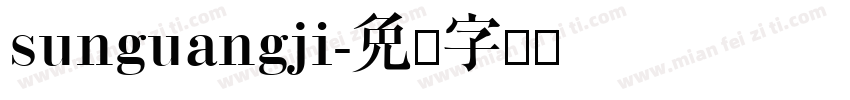 sunguangji字体转换