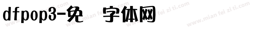 dfpop3字体转换