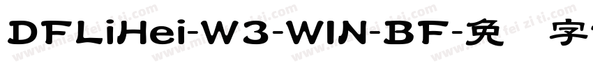 DFLiHei-W3-WIN-BF字体转换