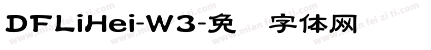 DFLiHei-W3字体转换
