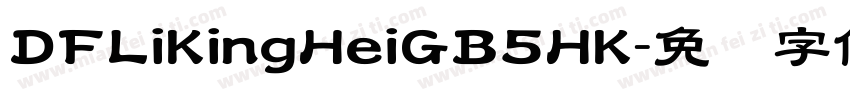 DFLiKingHeiGB5HK字体转换