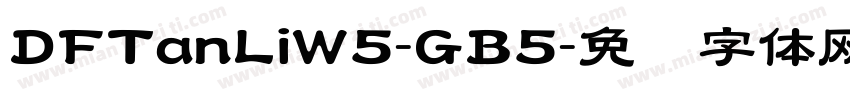 DFTanLiW5-GB5字体转换