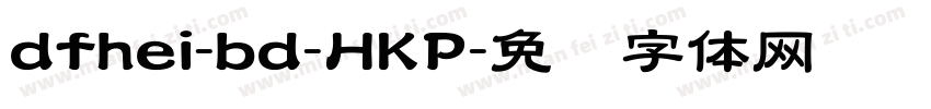 dfhei-bd-HKP字体转换