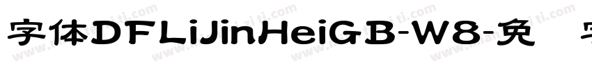 字体DFLiJinHeiGB-W8字体转换